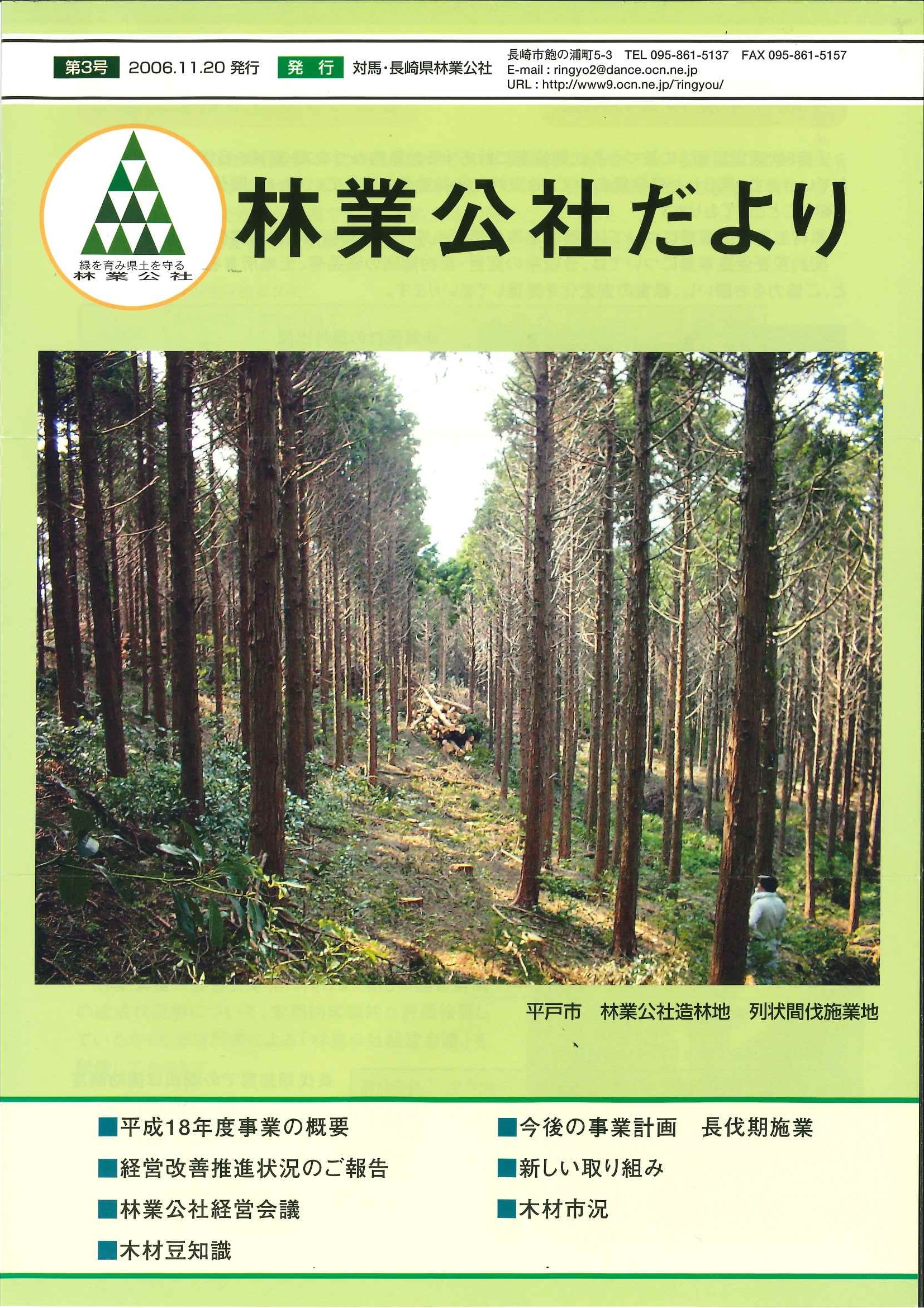 林業公社だより 第3号